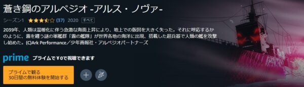 アニメ　蒼き鋼のアルペジオ-アルス・ノヴァ-　無料動画配信